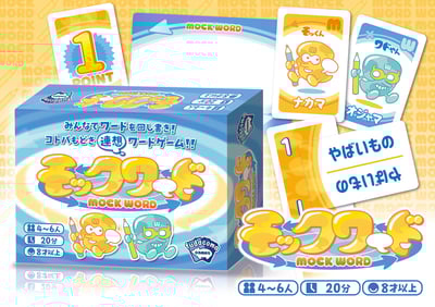 モックワードイメージ