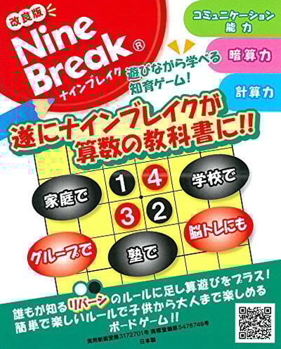 「ナインブレイク」 ※NINE BREAK様作品(共同企画対象商品)イメージ