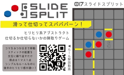 SLIDE SPLIT（スライドスプリット）イメージ