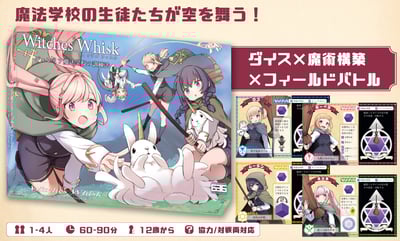 Witches Whisk~ジェレミア魔法学校の訓練法~イメージ