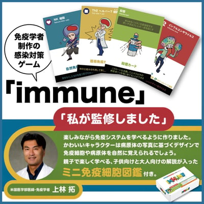 immune（イミューン）　※immune games作品（共同企画対象商品）イメージ