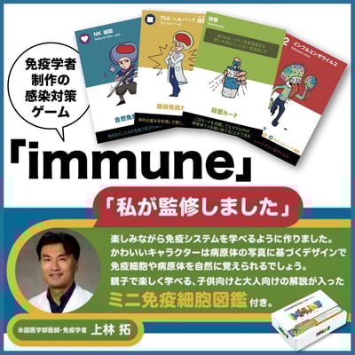 immune(イミューン) ※immune games作品(共同企画対象商品)イメージ