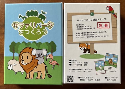 サファリパークをつくろうイメージ