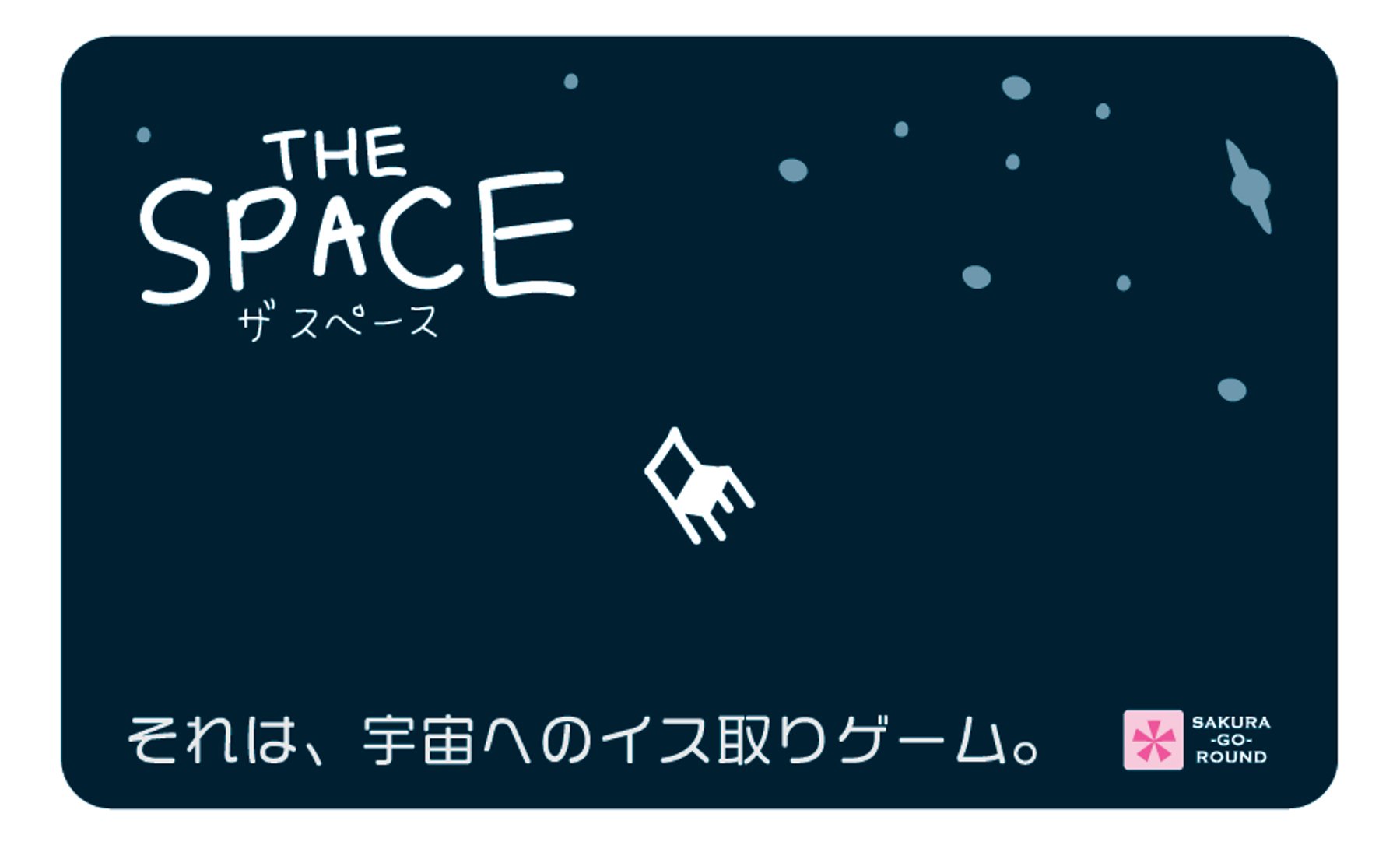 THE SPACE （ザ・スペース）