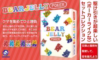 ベアジェリーポーカーイメージ
