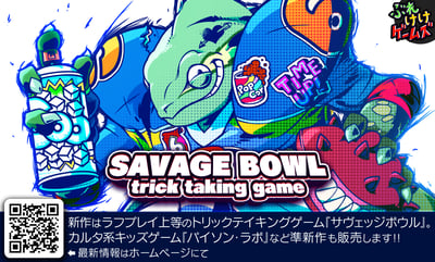 サヴェッジボウル -トリックテイキング ゲーム‐イメージ