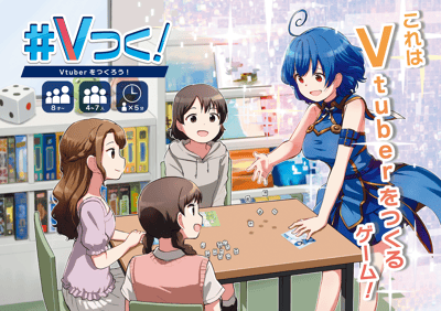 #Vつく! Vtuberをつくろう!イメージ