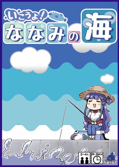 いこうよ!ななみの海イメージ