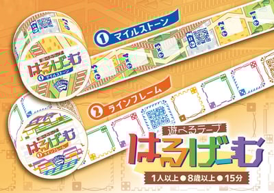 はるげーむイメージ