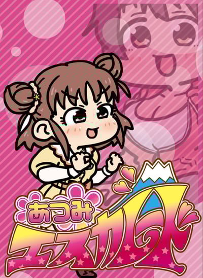 あつみエスカレードイメージ