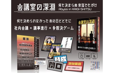 会議室の深淵イメージ