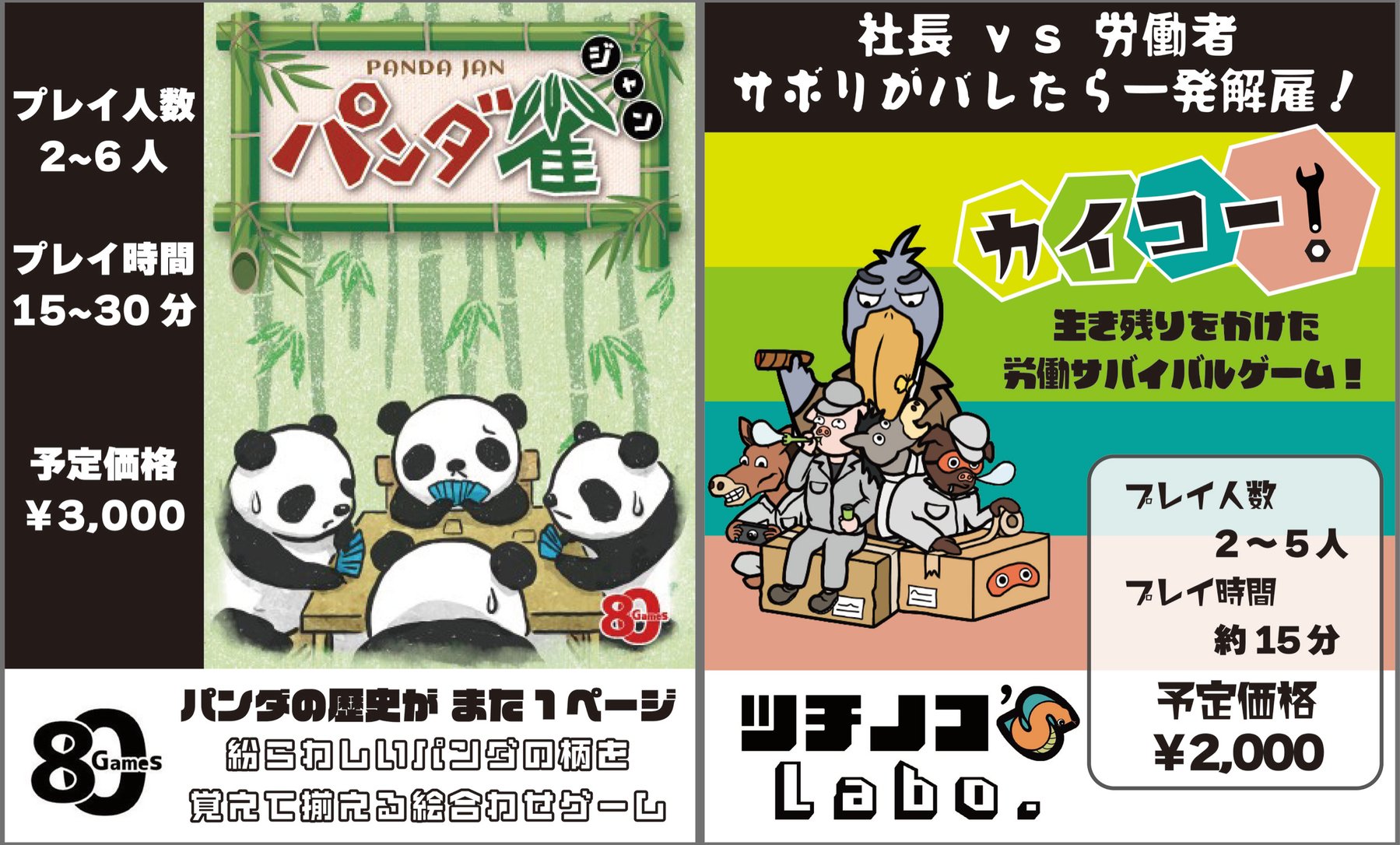 80GAMES&ツチノコ's Labo.のブース