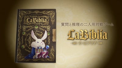 La Biblia(ラビブリア)イメージ