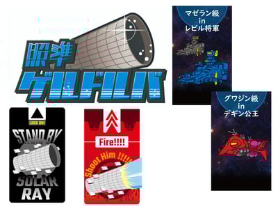 照準ゲルドルバイメージ