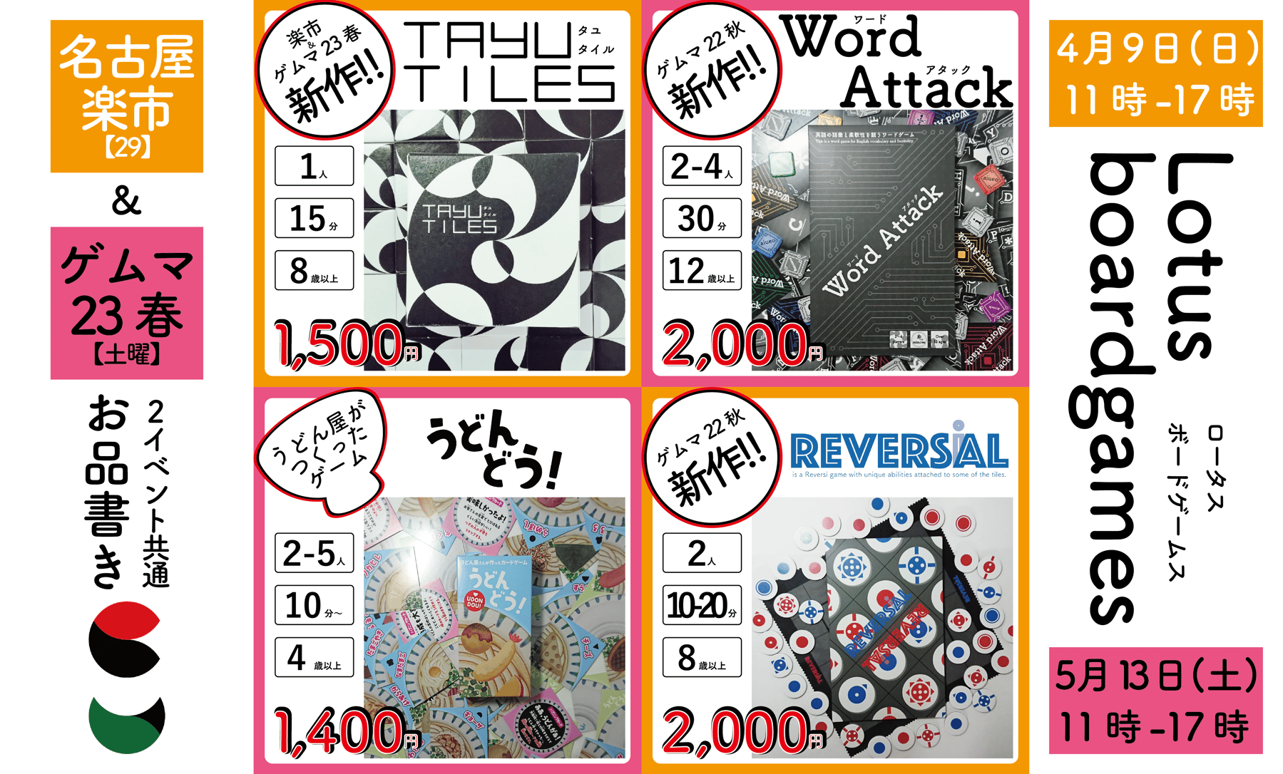 Lotus boardgamesのブース