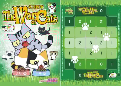 The War of Cats -ネコ戦争-イメージ