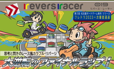 revers racer(リバースレーサー)イメージ