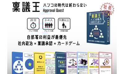 稟議王イメージ