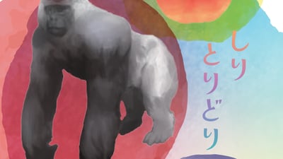 しりとりどりイメージ