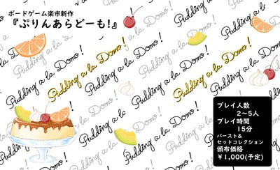 ぷりんあらどーも!イメージ