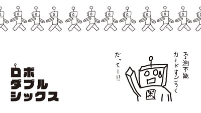 ロボダブルシックスイメージ
