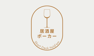 居酒屋ポーカーイメージ