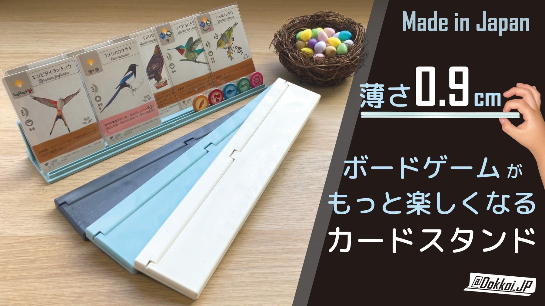DokkoiカードスタンドM250