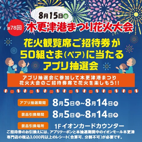 ★来週１５日(金)は木更津花火大会(・∀・)☆