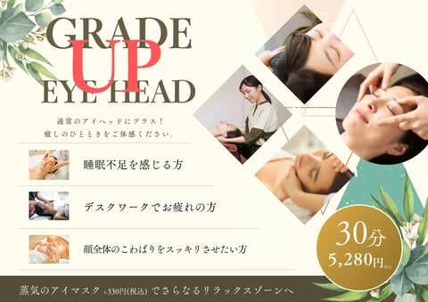 【目・肩・首】に短時間に強力ポイントケアできます！