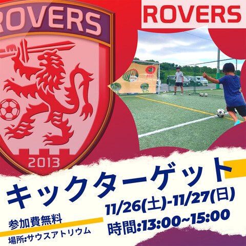 キックターゲットに挑戦しよう！