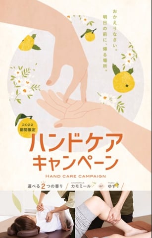 2022年1月　ハンドキャンペーン開催！