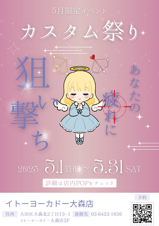 【イトーヨーカドー大森店】本日も元気に営業しております！