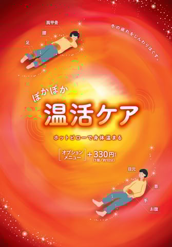季節限定！温月ケアが始まります♪