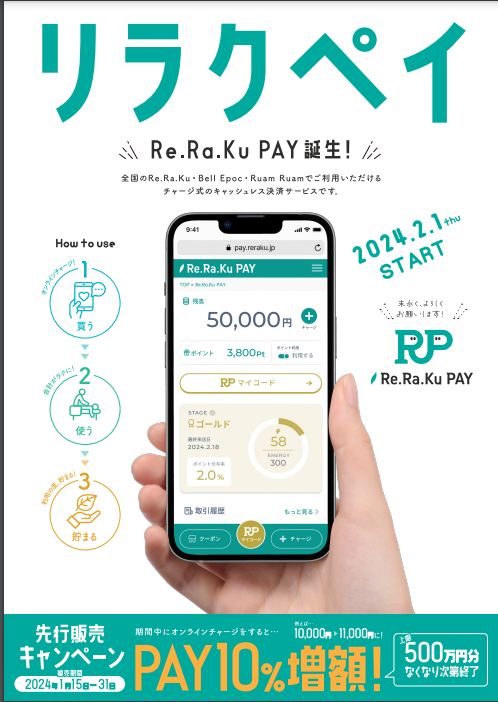 新決済サービス「 Re.Ra.Ku PAY 」