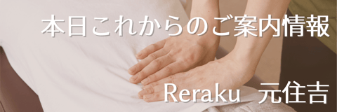 本日これからご案内◎リラク系ボディケア＆肩甲骨ケア