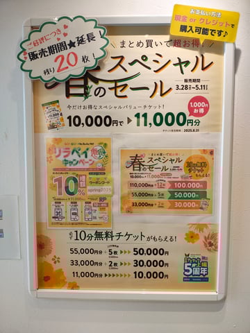 ★朗報★バリューチケット販売延長のお知らせ！