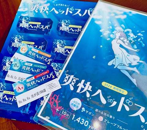 【Re.Ra.Ku　光が丘IMA店】爽快くじ【予告】