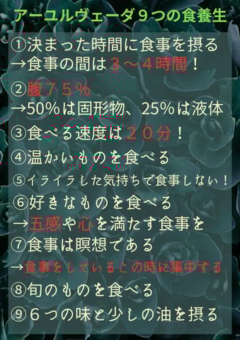 アーユルヴェーダの食事法で健康になる９つのポイント
