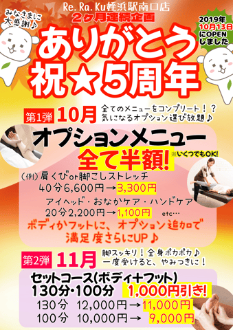 ☆祝5周年☆オプション半額キャンペーン！のお知らせ