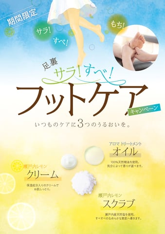 さらすべフットケア