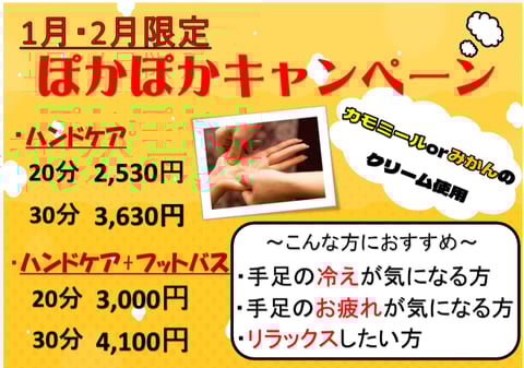 雪や雨で手先、足元が冷える日はリラクの極上ぽかぽかハンドケアがおすすめ♨