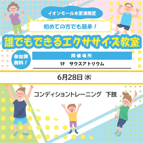 誰でもできるエクササイズ教室