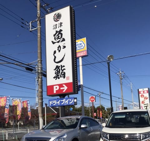 伊豆の国の、絶品お寿司♡