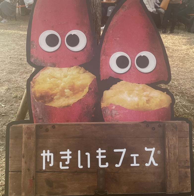 やきいもフェス