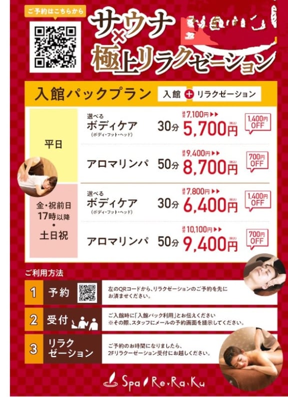 サウナとリラクゼーション