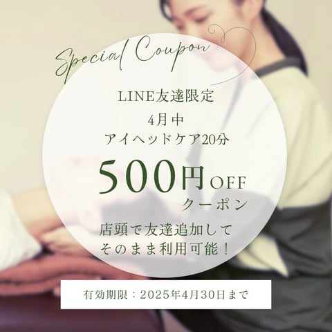 LINE友達限定クーポンのお知らせ！