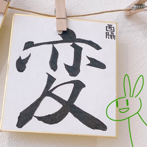 【Re.Ra.Ku　光が丘IMA店】2023年の目標①