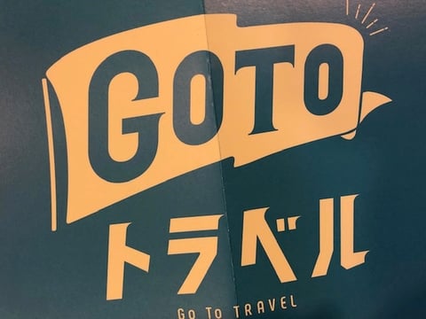 GO TOトラベル！地域共通クーポン★
