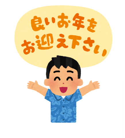 年末年始の営業時間のお知らせ(*^^*)