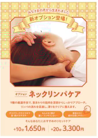 Re.Ra.Kuのオプションメニューでポカポカ